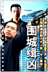 围城缉凶