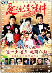 爱你没条件