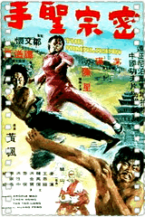 密宗圣手