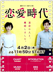 恋爱时代