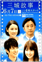 三城故事