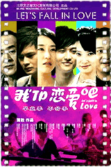 我们恋爱吧