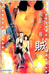 我是一个贼