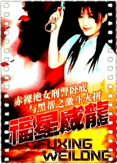 福星威龙