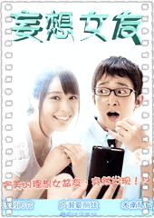 妄想女友