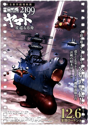 宇宙战舰大和号2199星巡的方舟