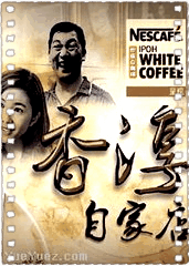 香淳自家店