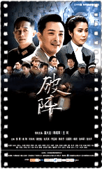 破阵
