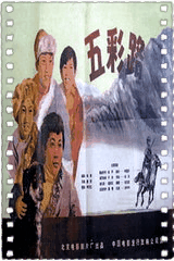五彩路