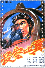 长空比翼
