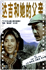 达吉和她的父亲
