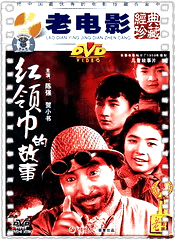 红领巾的故事