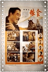 粮食