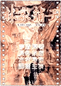 林家铺子