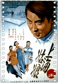 上海姑娘
