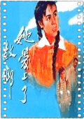 她爱上了故乡
