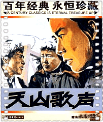 天山歌声