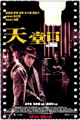 天堂口