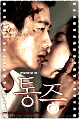 痛症