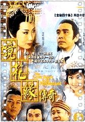 镜花缘传奇