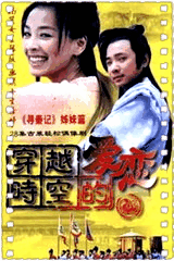 穿越时空的爱恋