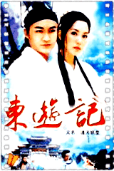 东游记