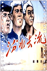 汾水长流