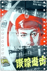 跟踪追击