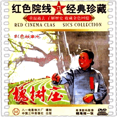 槐树庄
