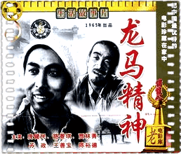 龙马精神