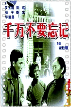 千万不要忘记