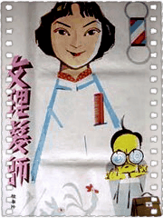 女理发师