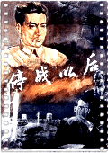 停战以后