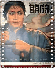 自有后来人