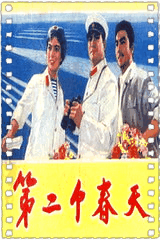 第二个春天