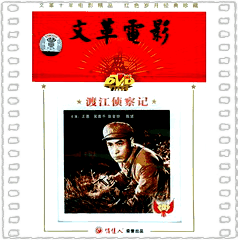 渡江侦察记1974