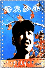 烽火少年