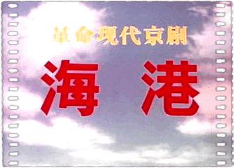 海港