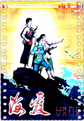海霞