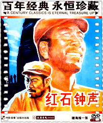 红石钟声