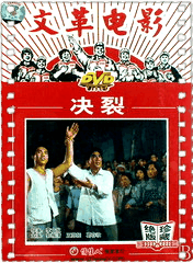 决裂