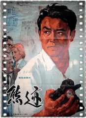 熊迹