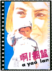 啊!摇篮