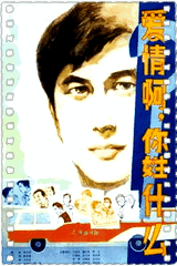 爱情啊你姓什么