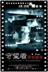 守望者:罪恶迷途