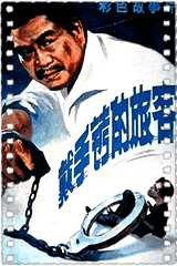 戴手铐的旅客