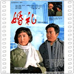 婚礼