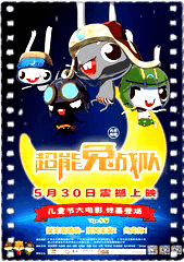 超能兔战队