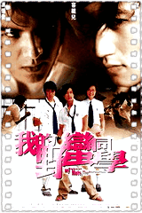 我的野蛮同学