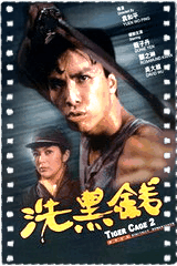 洗黑钱